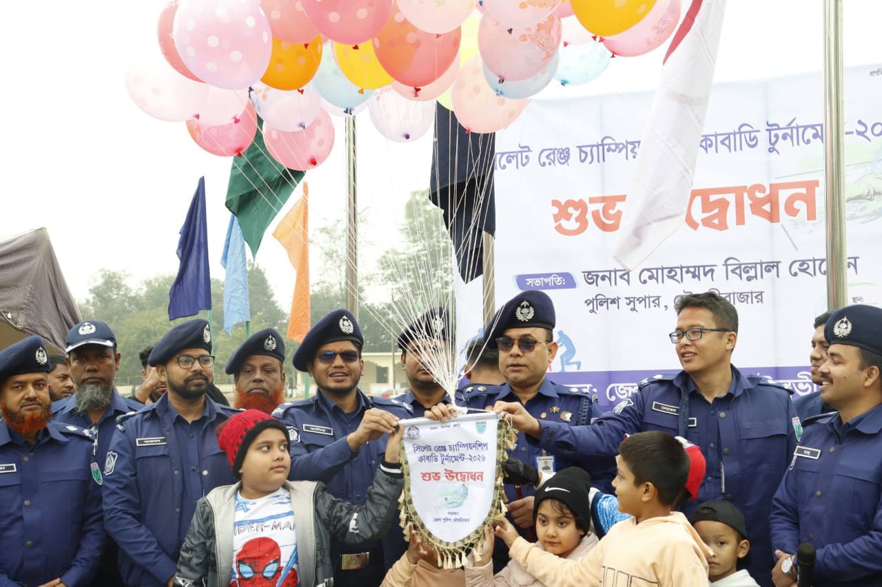 সিলেট রেঞ্জ পুলিশ কাবাডি প্রতিযোগিতার উদ্বোধন