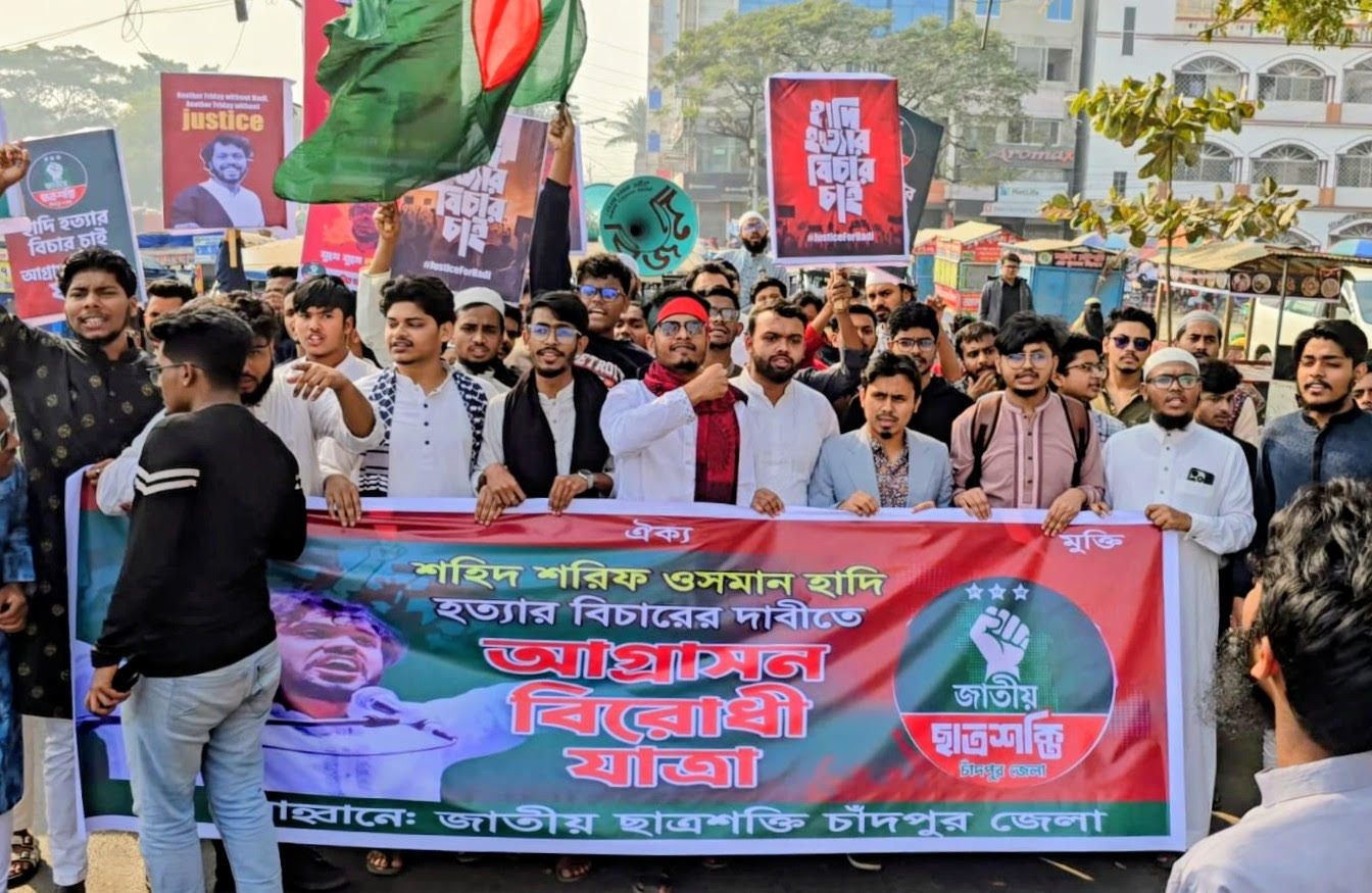 হাদি হত্যার বিচারের দাবিতে চাঁদপুরে ‘আগ্রাসনবিরোধী যাত্রার’ কার্যক্রম