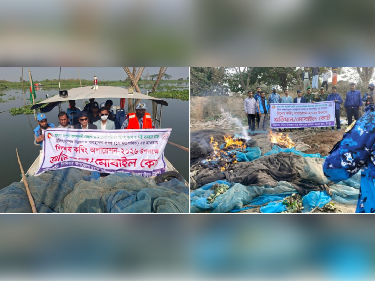 অবৈধ মাছের জাগ ও বাঁধ অপসারণের অভিযানে ৬টি জাগ উচ্ছেদ ও জাল জব্দ