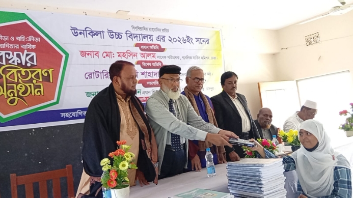 উনকিলা উচ্চ বিদ্যালয়ের বার্ষিক ক্রীড়া প্রতিযোগিতার পুরস্কার বিতরণ