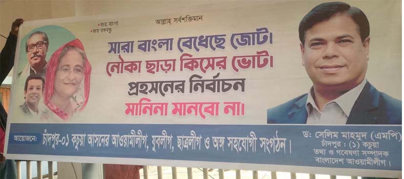 মতলবে আওয়ামী লীগের ব্যানারসহ ঝটিকা মিছিল, আটক দুই