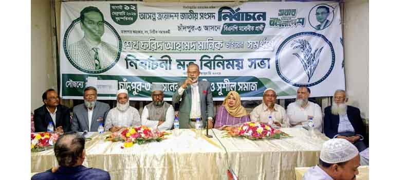 মওদুদীর ইসলাম প্রত্যাখ্যান করে মদিনার ইসলাম প্রতিষ্ঠায় শেখ ফরিদ আহমেদ মানিককে ধানের শীষে ভোট দিতে হবে