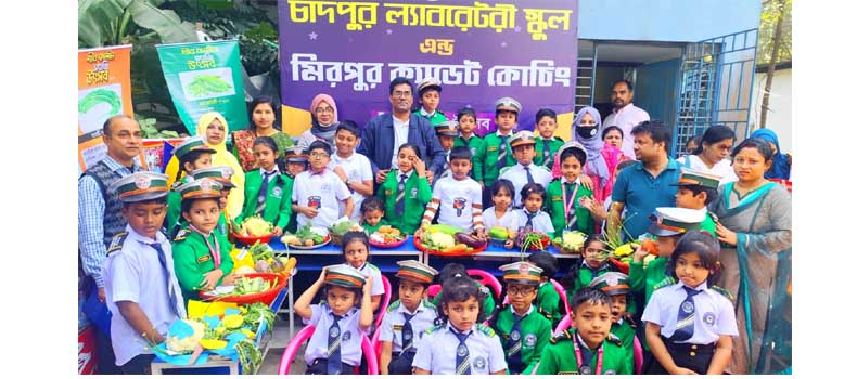 খুদে শিক্ষার্থীদের নিয়ে ব্যতিক্রমী সবজি উৎসব