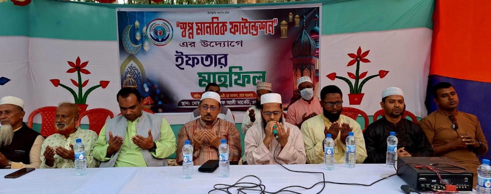 হাজীগঞ্জে স্বপ্ন মানবিক ফাউন্ডেশনের ইফতার মাহফিল
