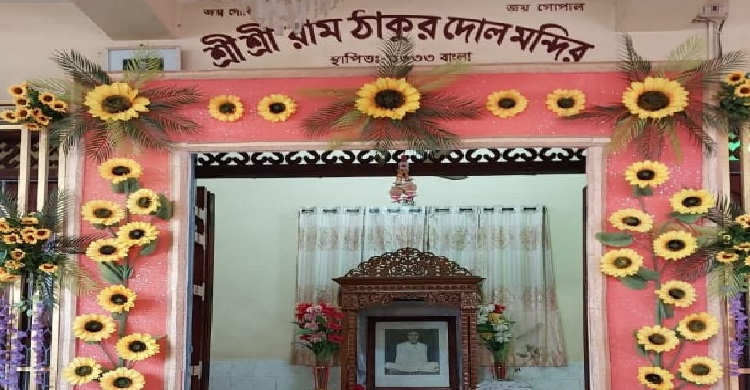 চাঁদপুরে শ্রী শ্রী রামঠাকুর দোল উৎসব