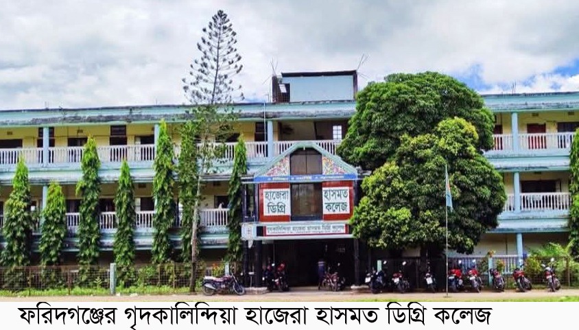 গৃদকালিন্দিয়া কলেজের এইচএসসির ফরম ফিলাপে অতিরিক্ত অর্থ আদায়ের অভিযোগ