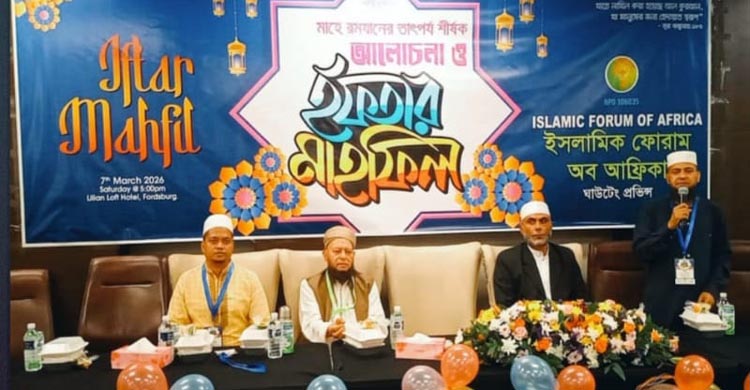 দক্ষিণ আফ্রিকায় ইসলামিক ফোরামের ইফতার মাহফিল
