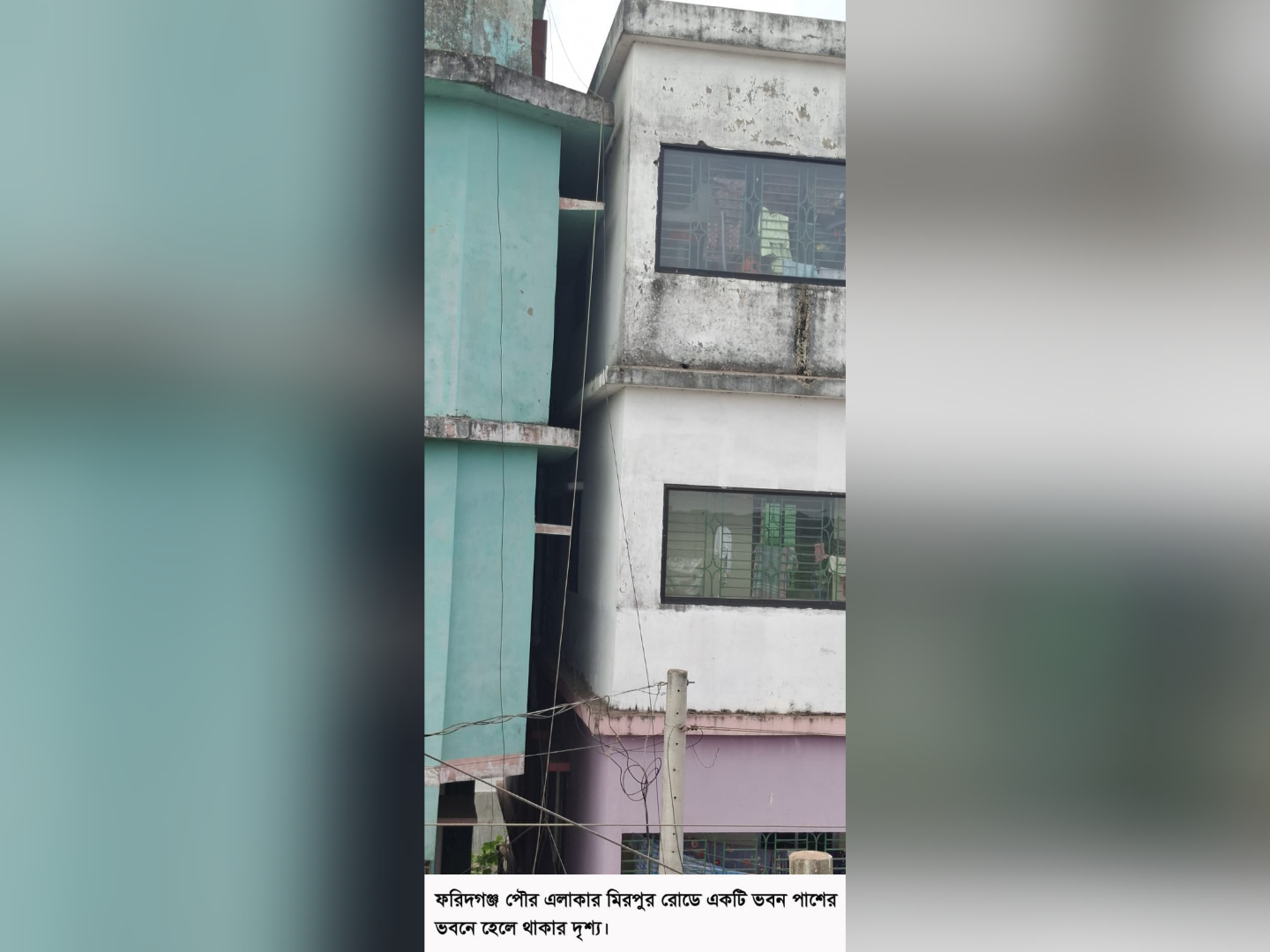 ফরিদগঞ্জে চারতলা ভবন হেলে পড়ার অভিযোগ
