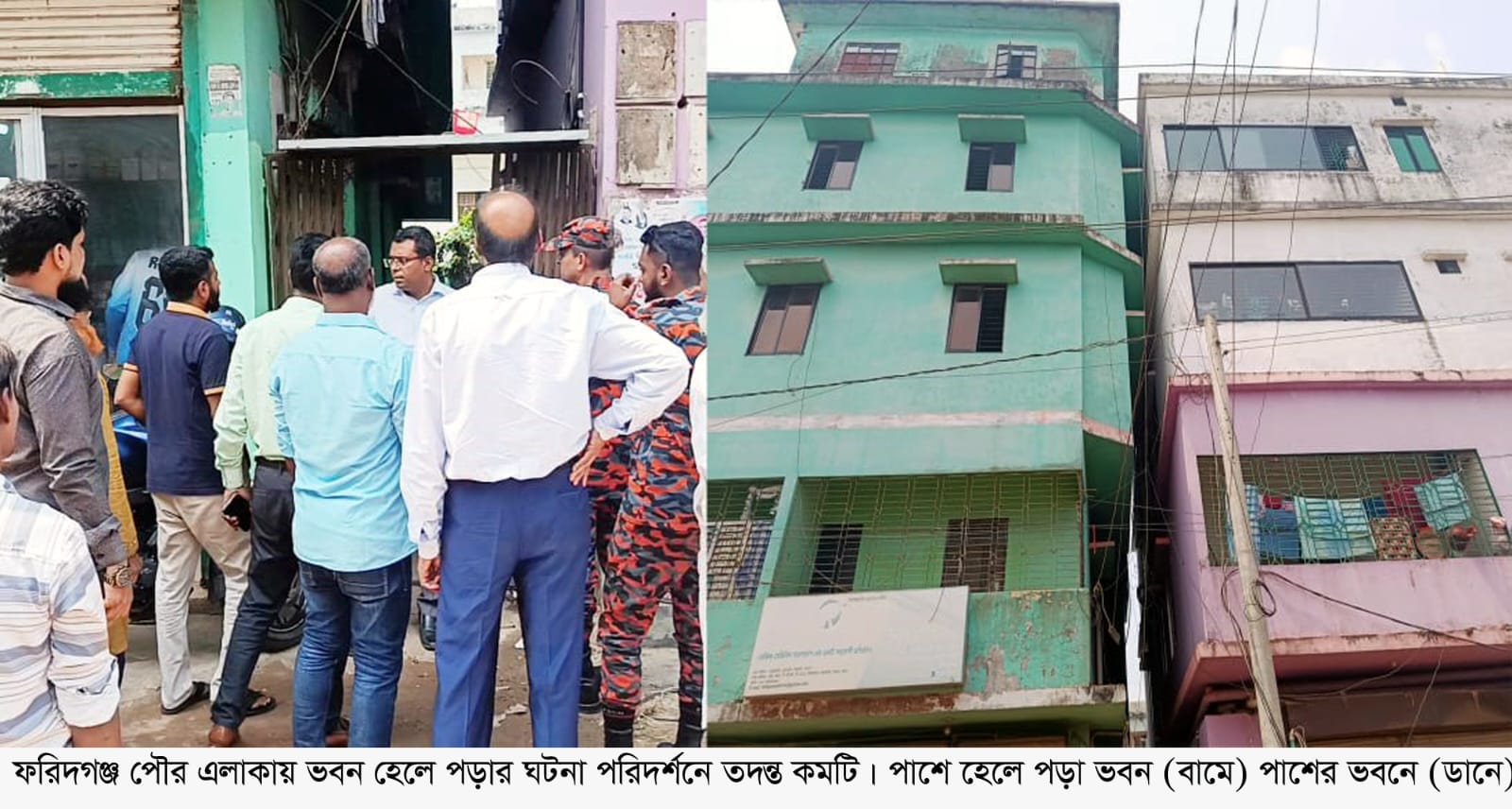 ফরিদগঞ্জে হেলে পড়া ভবন পরিদর্শনে তদন্ত কমিটি