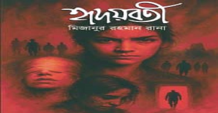 হৃদয়বতী