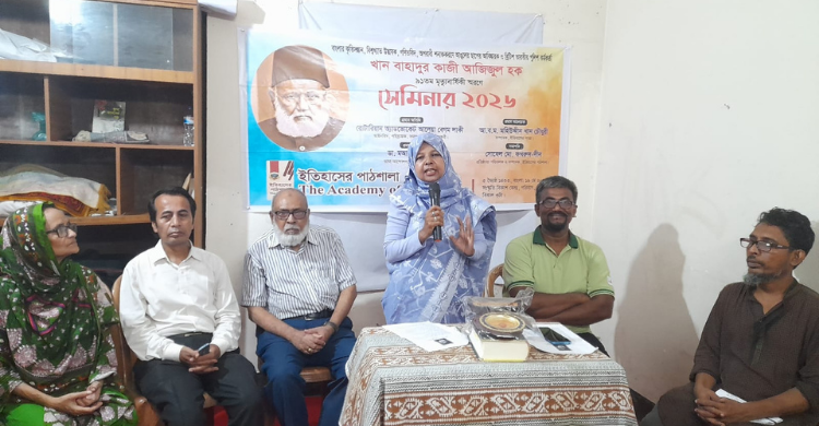আঙুলের ছাপ পদ্ধতির উদ্ভাবক খানবাহাদুর কাজী আজিজুল হক স্মরণে সেমিনার
