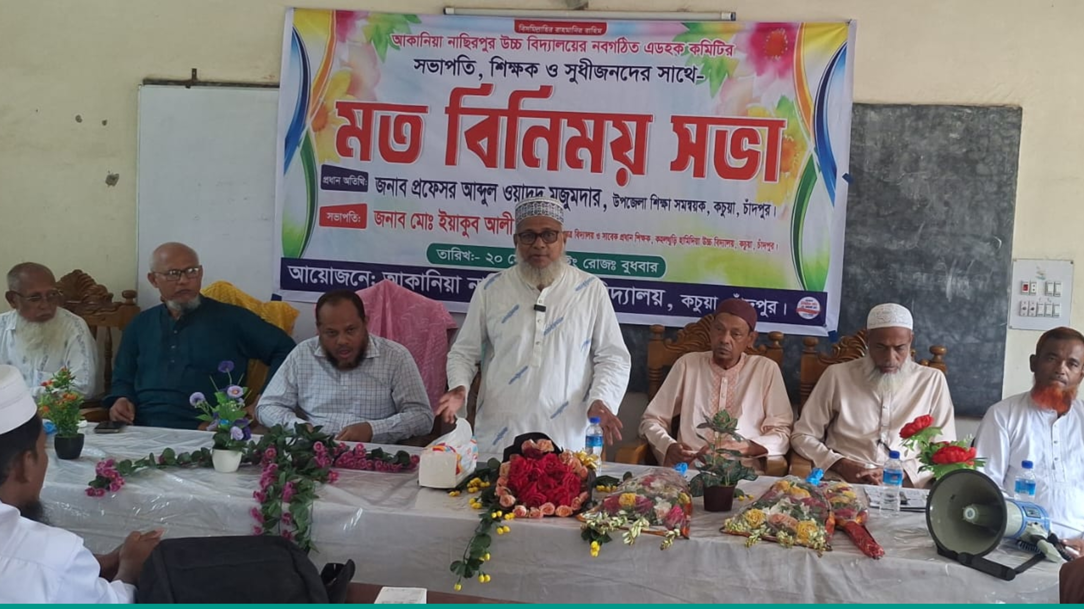 কচুয়ার আকানিয়া নাছিরপুর উচ্চ বিদ্যালয় ম্যানেজিং কমিটির পরিচিতি ও মতবিনিময় সভা