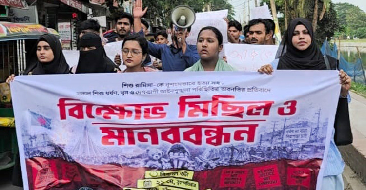শিশু রামিসা হত্যার প্রতিবাদে জাতীয় ছাত্রশক্তি, চাঁদপুর জেলার বিক্ষোভ মিছিল ও মানববন্ধন