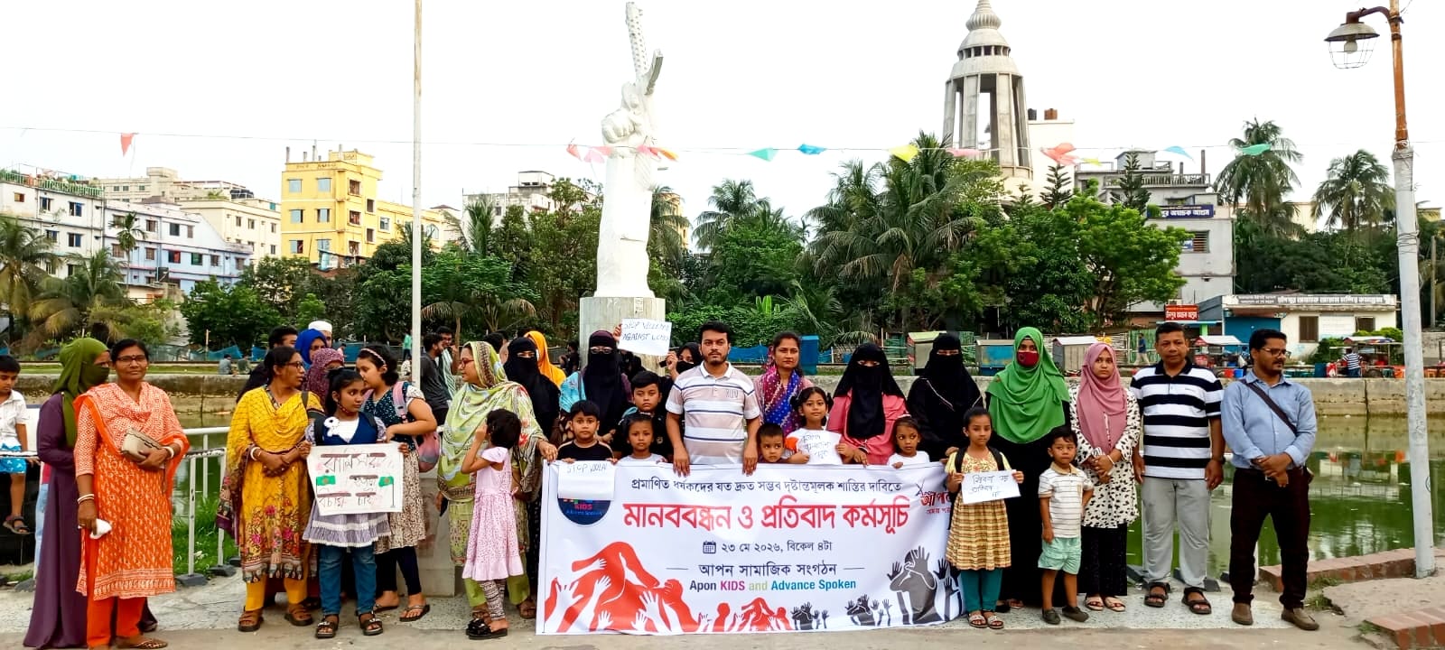 শিশু ধর্ষণের প্রতিবাদ ও দ্রুত শাস্তির দাবিতে কোমলমতি শিশুদের মানববন্ধন