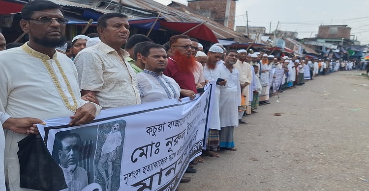 কচুয়ায় ব্যবসায়ীর নৃশংস হত্যাকাণ্ডে জড়িতদের গ্রেফতারের দাবিতে মানববন্ধন ও সমাবেশ