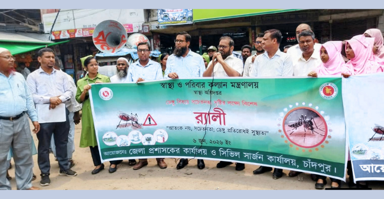 ডেঙ্গু প্রতিরোধে র্যালি, সচেতনতামূলক সভা