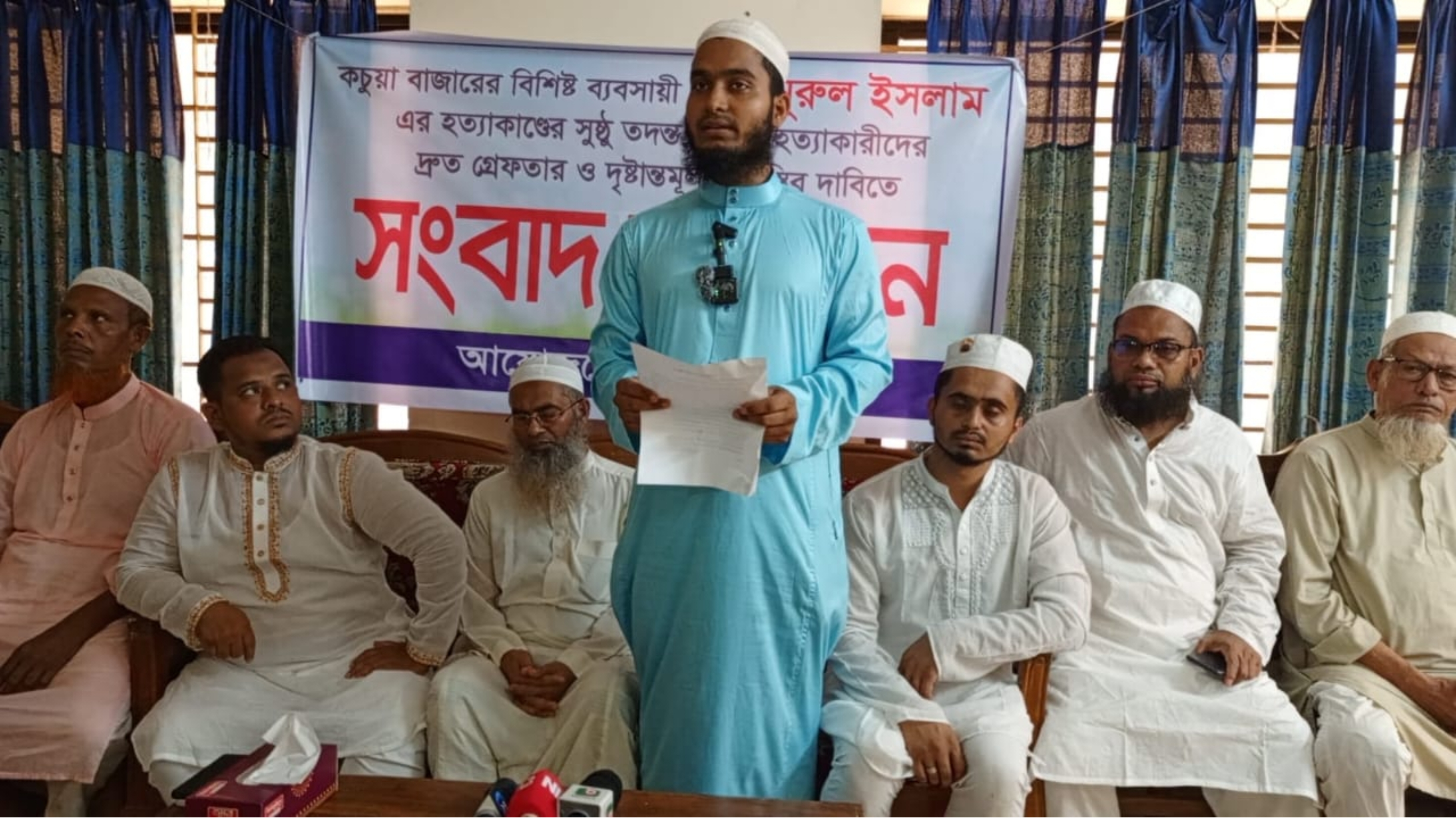 কচুয়ায় নুরুল ইসলাম হত্যাকাণ্ডের সুষ্ঠু বিচারের দাবিতে সংবাদ সম্মেলন