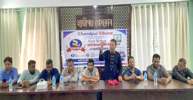 চাঁদপুর ট্রিবিউন মাল্টিমিডিয়ার দ্বিতীয় প্রতিষ্ঠাবার্ষিকী উদযাপন