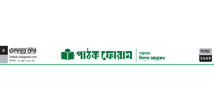 পাঠক ফোরামের কবিতা