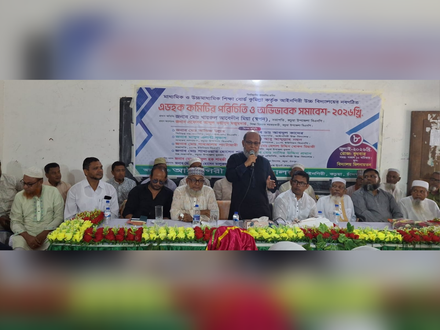 কচুয়ার আইনগিরি উচ্চ বিদ্যালয়ে অভিভাবক সমাবেশ