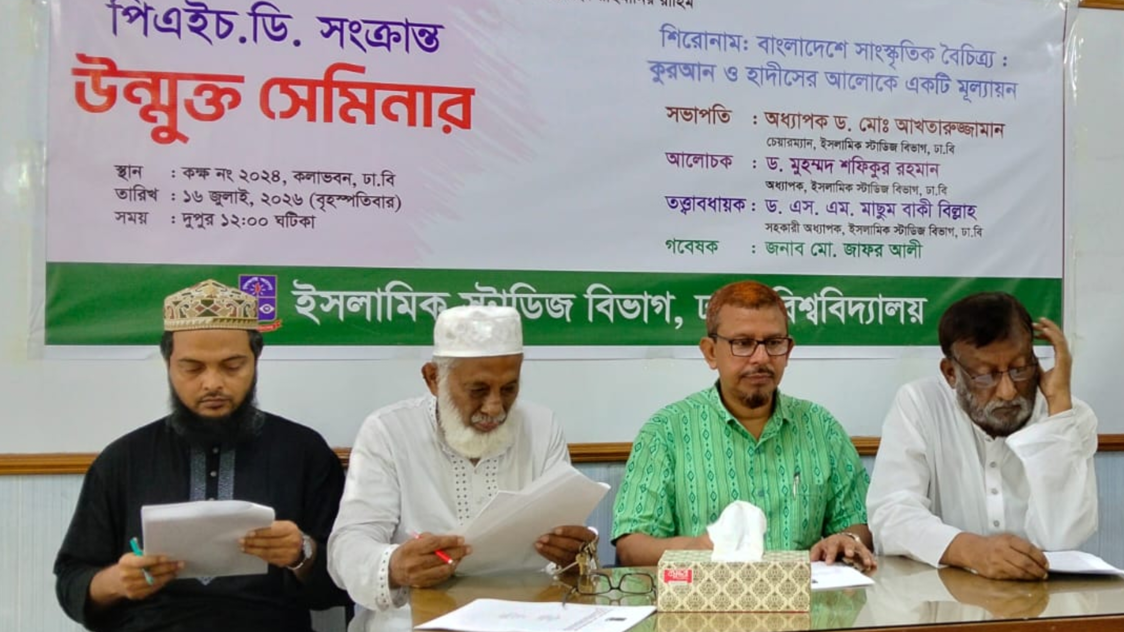 ঢাকা বিশ্ববিদ্যালয়ে পিএইচডি গবেষক মো. জাফর আলীর উন্মুক্ত সেমিনার