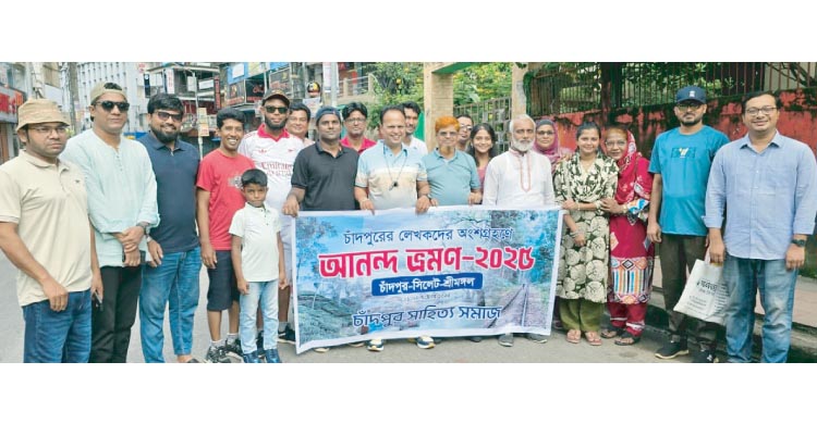 চাঁদপুরের লেখকদের সিলেট-শ্রীমঙ্গল আনন্দভ্রমণ