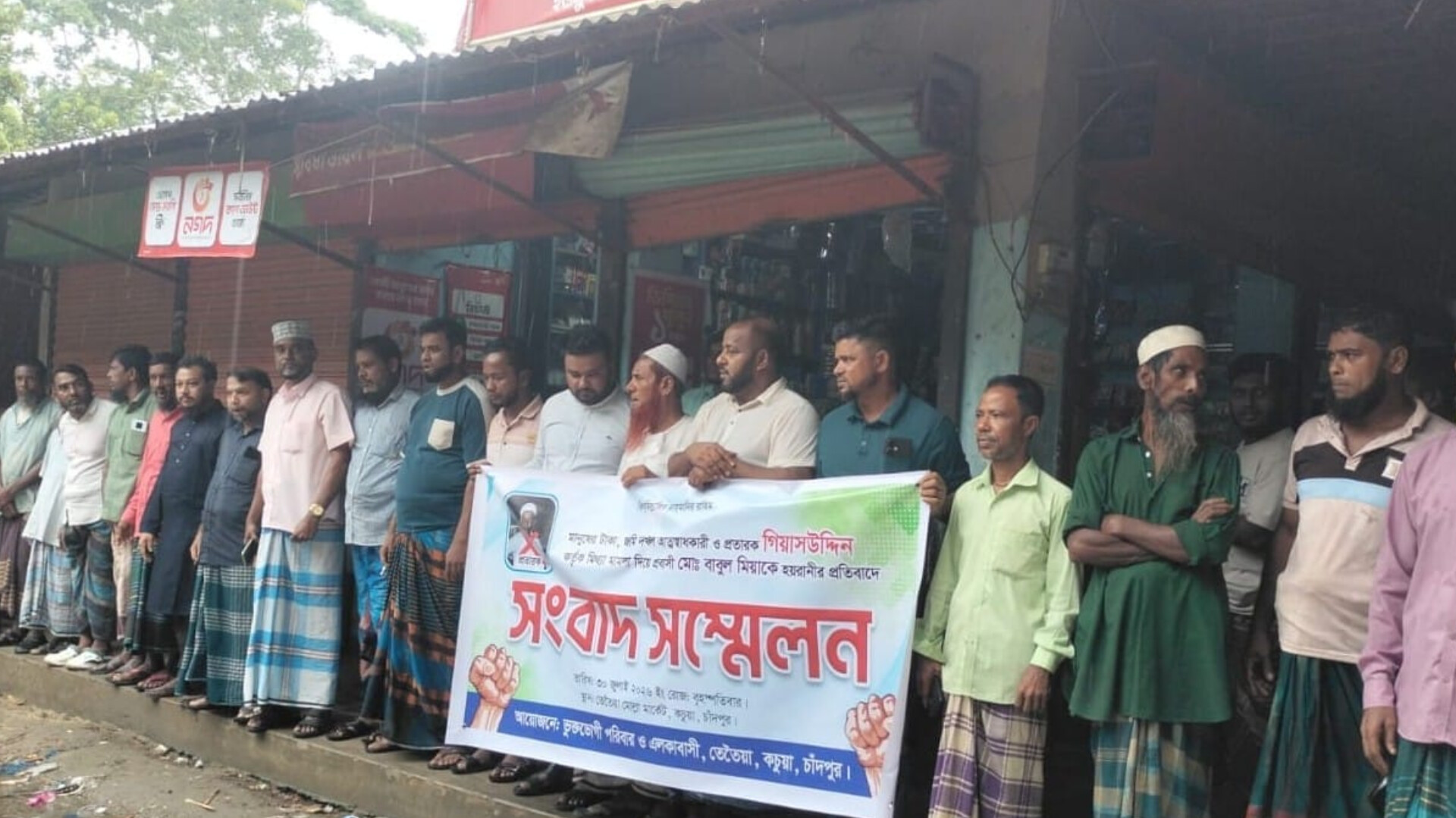 কচুয়ায় প্রবাসী পরিবারকে মিথ্যা মামলা দিয়ে হয়রানির অভিযোগে এলাকাবাসীর প্রতিবাদ সমাবেশ