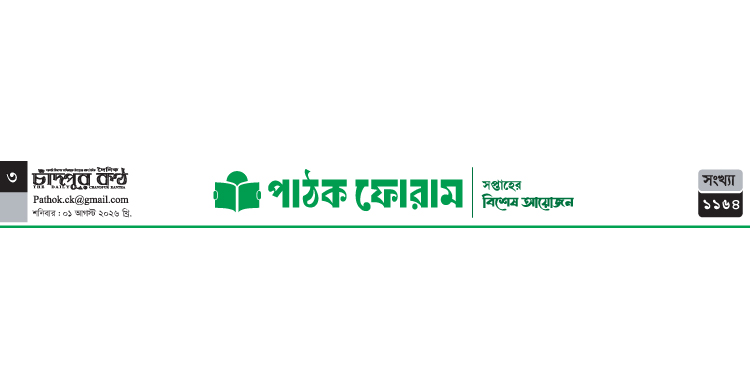 পাঠক ফোরামের কবিতা