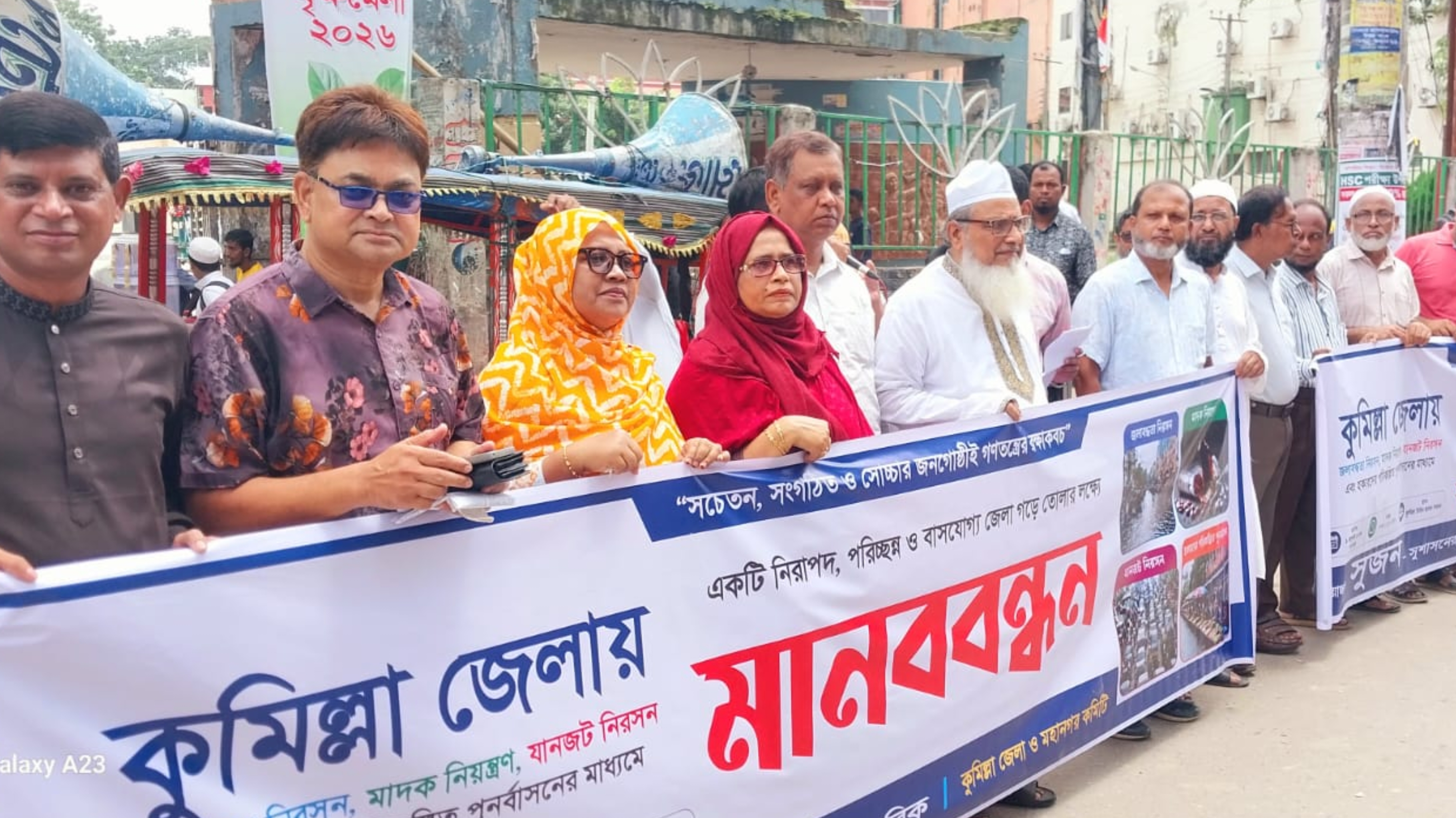 কুমিল্লাকে নিরাপদ, পরিচ্ছন্ন ও বাসযোগ্য নগরী গড়তে সুজনের মানববন্ধন