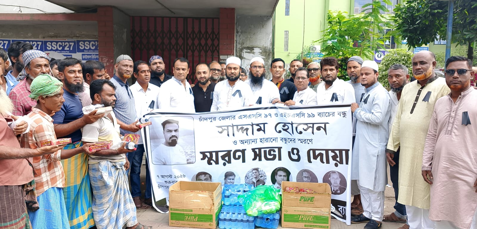 এসএসসি ৯৭ ও এইচএসসি ৯৯ ব্যাচের বন্ধু সাদ্দাম হোসেন স্মরণে সভা ও দোয়া