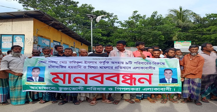 কচুয়ায় ‘মিথ্যা মামলা’ দিয়ে হয়রানির প্রতিবাদে মানববন্ধন