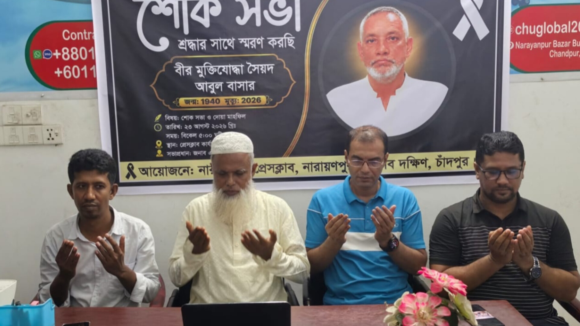 নারায়ণপুর প্রেসক্লাবের প্রতিষ্ঠাতা সভাপতি আবুল বাসারের মৃত্যুতে স্মরণ সভা
