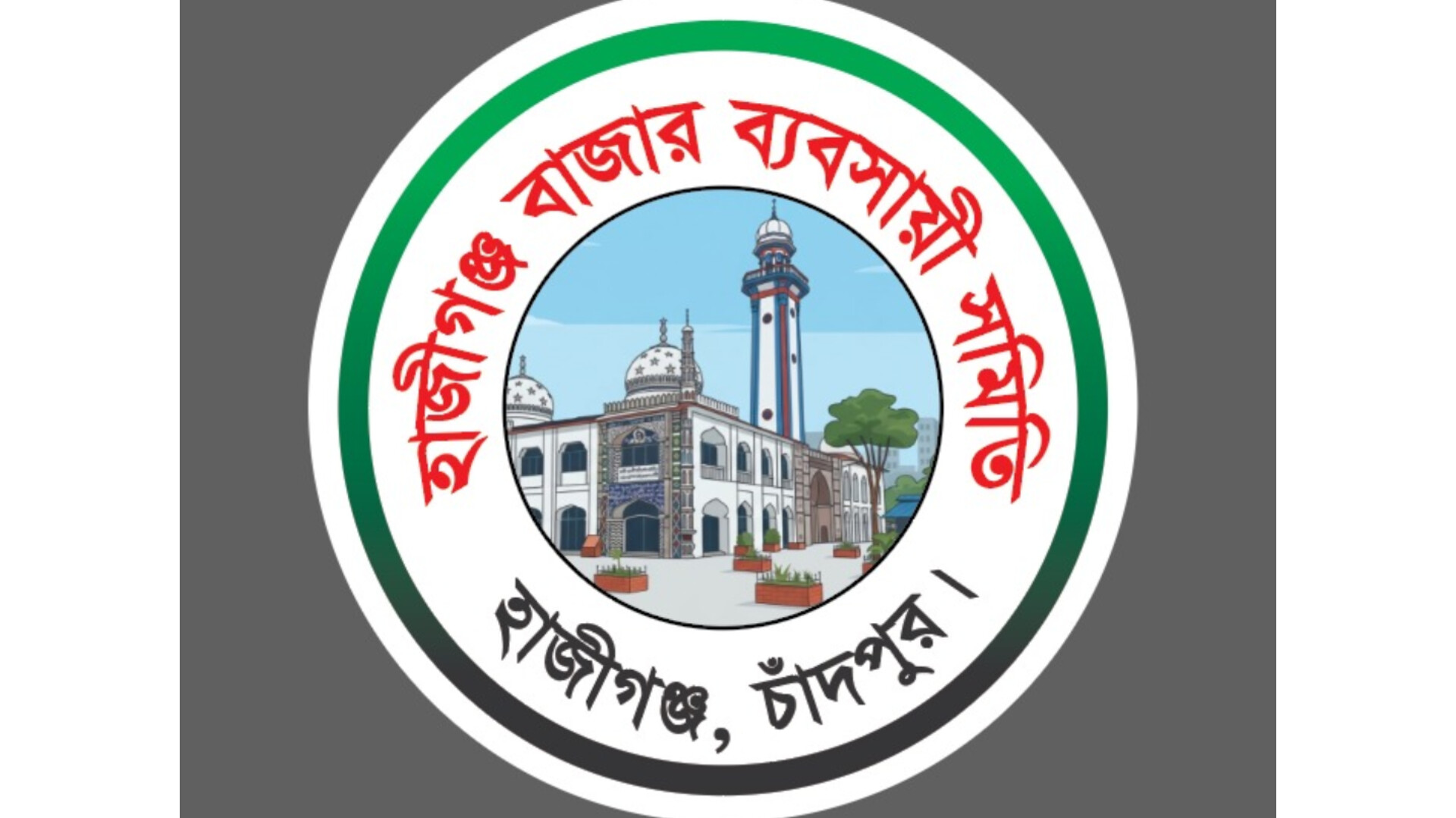 আজ হাজীগঞ্জ বাজার ব্যবসায়ী সমিতির নির্বাচন