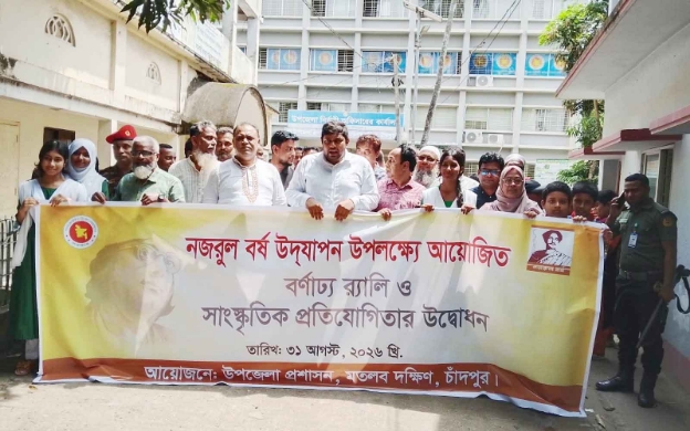মতলবে নজরুলবর্ষ উদ্বোধন
