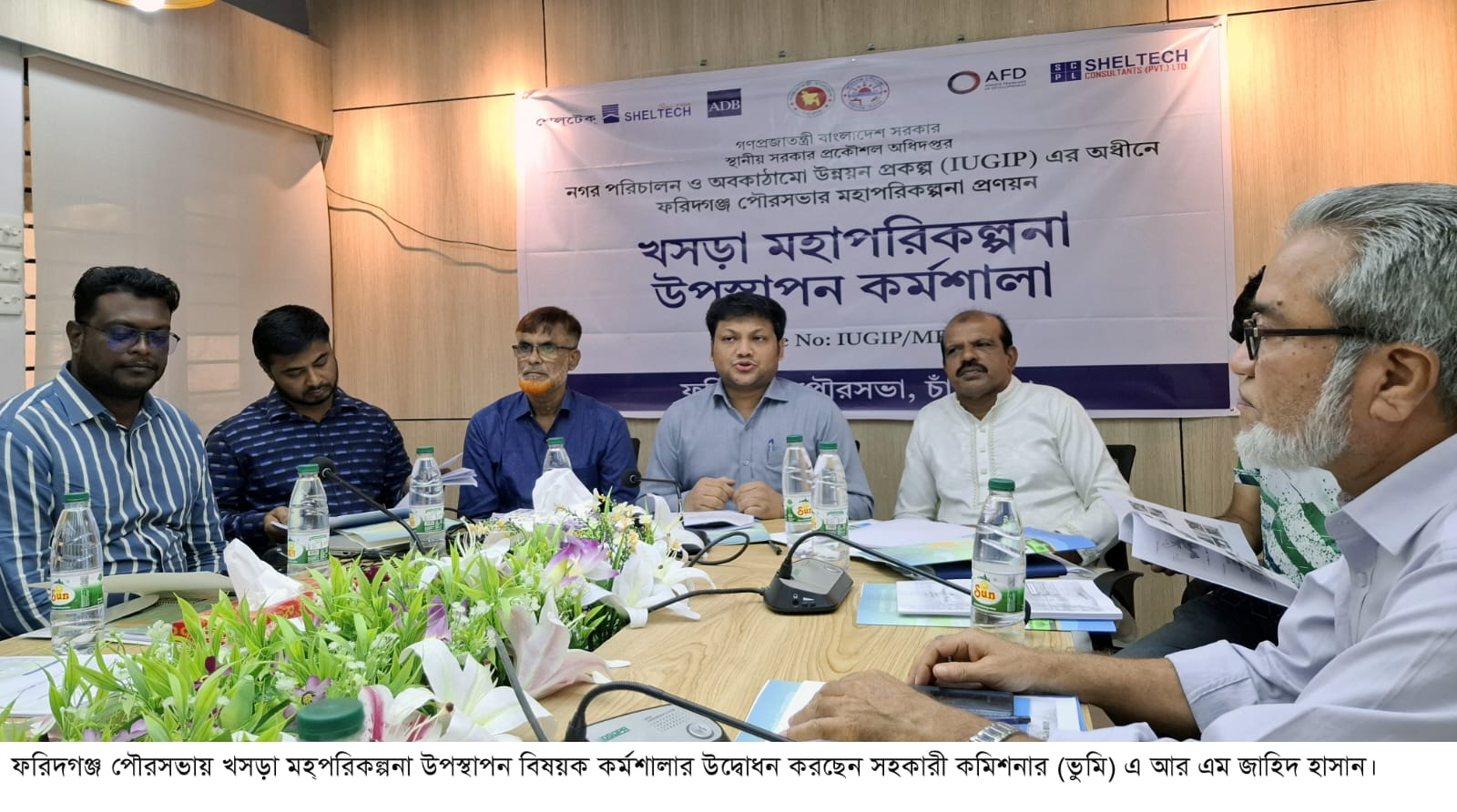 ফরিদগঞ্জ পৌরসভার খসড়া মহাপরিকল্পনা উপস্থাপন