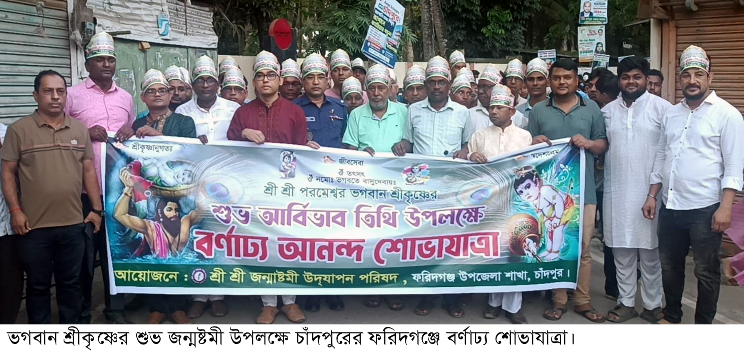 অধর্মের নাশ এবং শান্তি প্রতিষ্ঠাই প্রতিটি ধর্মের মহাপুরুষদের অন্যতম উদ্দেশ্য