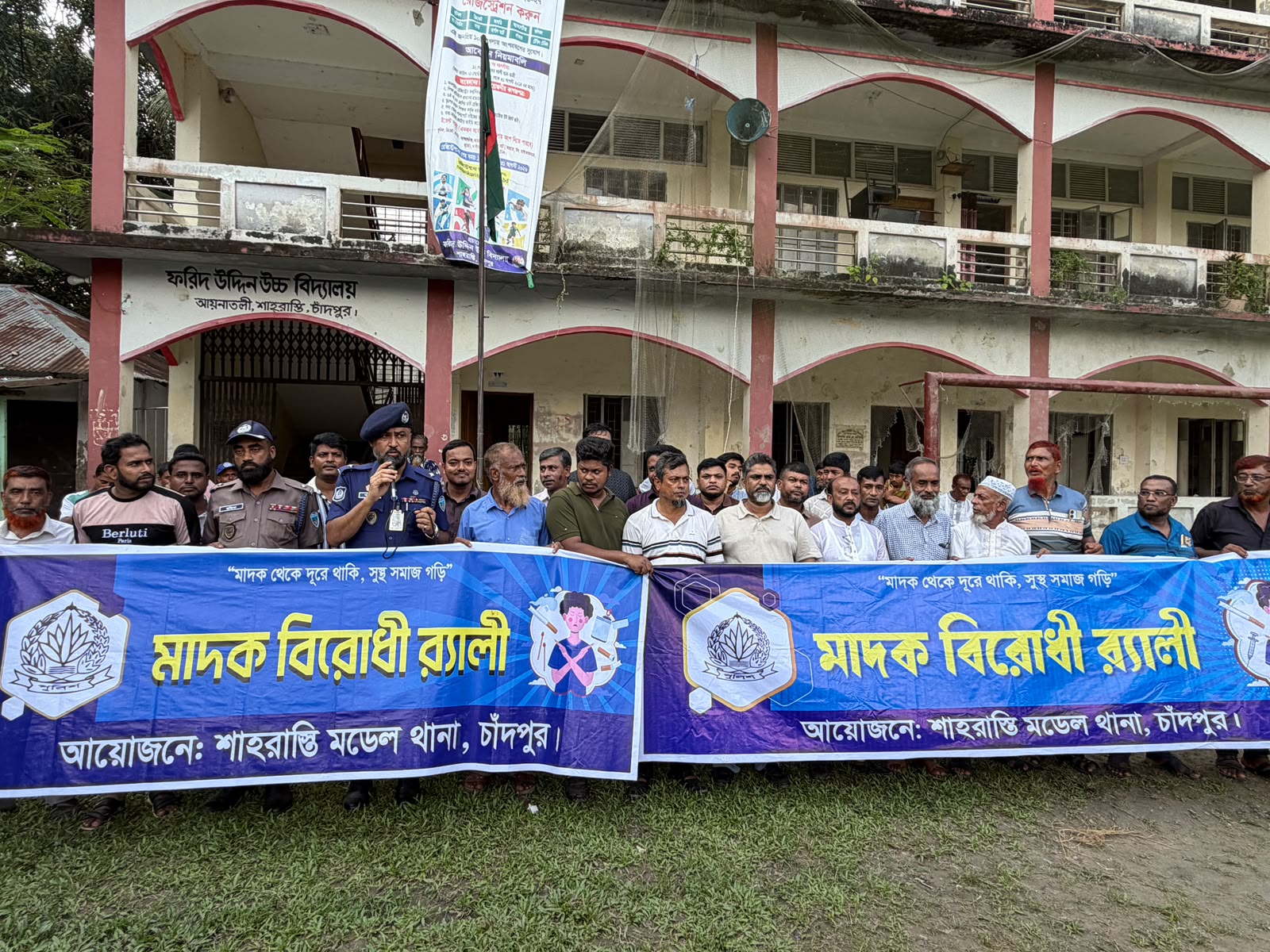 শাহরাস্তির আয়নাতলী বাজারে মাদকবিরোধী র্যালি