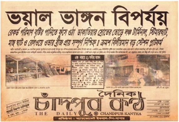 চাঁদপুর বড় স্টেশনে ভয়াবহ ভাঙনের ২৫ বছরপূর্তি আজ