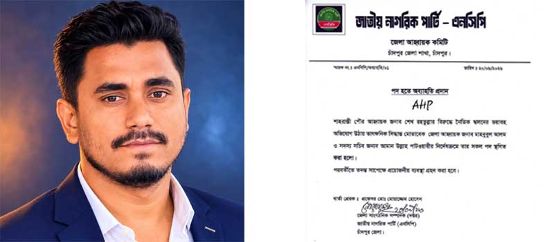 নৈতিক স্খলনের অভিযোগে শাহরাস্তিতে এনসিপি নেতার পদ স্থগিত, তদন্তসাপেক্ষে ব্যবস্থা