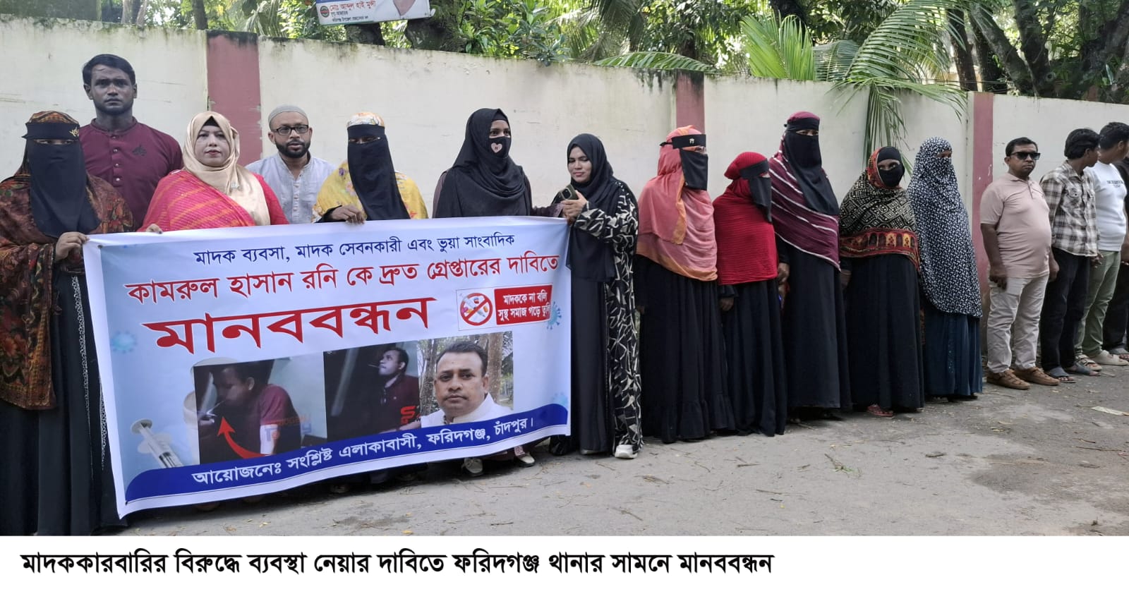 ফরিদগঞ্জে চিহ্নিত মাদক কারবারির বিরুদ্ধে ব্যবস্থা নেয়ার দাবিতে মানববন্ধন