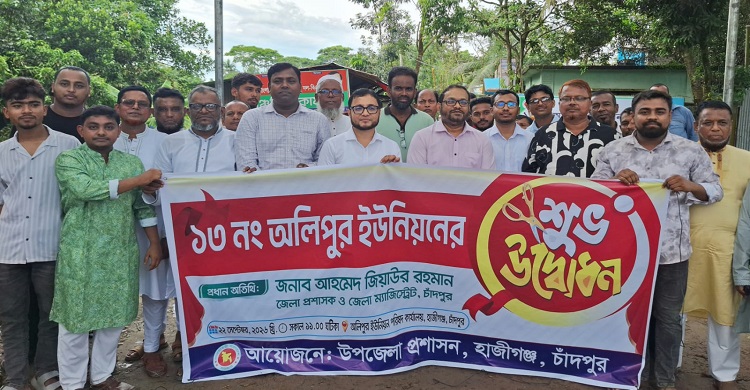 নবগঠিত অলিপুর ইউনিয়নের জন্যে অশেষ শুভ কামনা