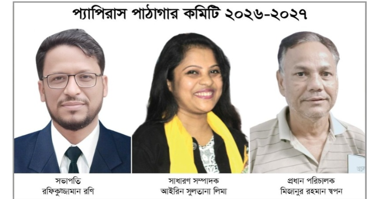 প্যাপিরাস পাঠাগারের নতুন কমিটি গঠন