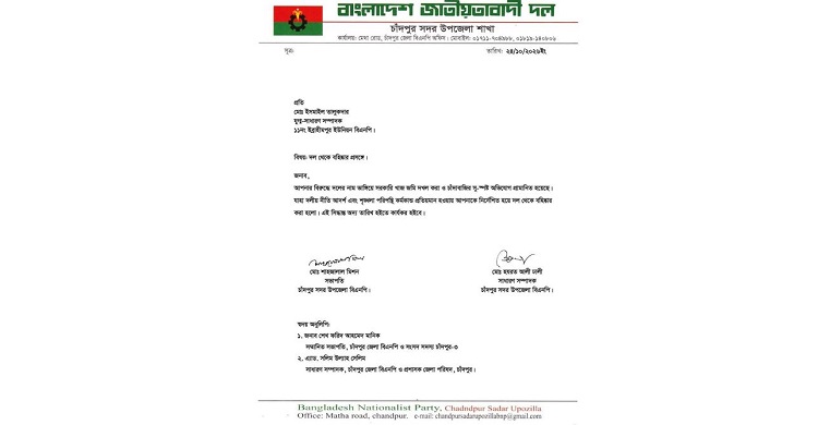 খাসজমি দখল ও চাঁদাবাজির প্রমাণ পাওয়ায় ইব্রাহিমপুর ইউনিয়ন বিএনপি নেতা বহিষ্কার