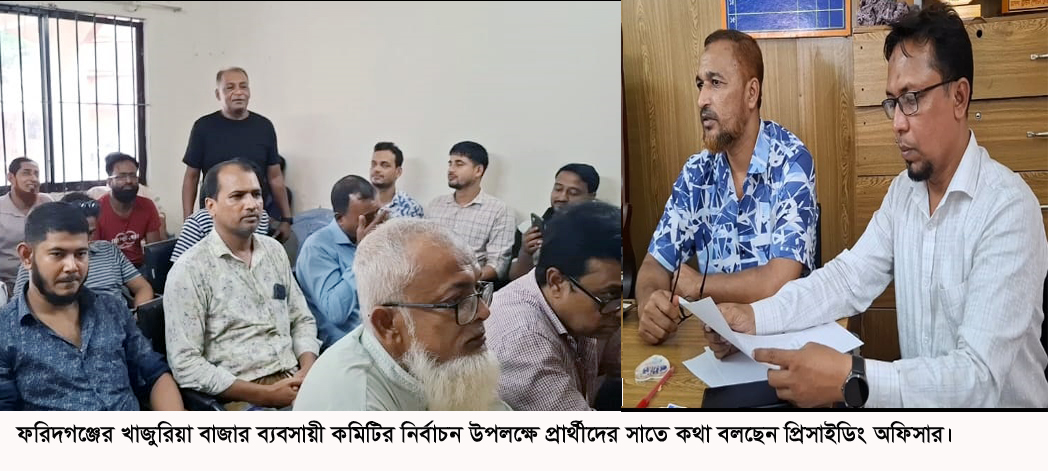খাজুরিয়া বাজার ব্যবসায়ী কমিটির নির্বাচন ৫ নভেম্বর