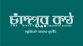 চাঁদপুর কণ্ঠে শিক্ষানবিশ রিপোর্টার আবশ্যক