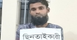 যৌথ বাহিনী কর্তৃক বাস স্ট্যান্ড থেকে ছিনতাইকারী আটক