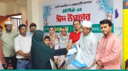 আপনে'র ঈদ উপহার বিতরণ ও ইফতার মাহফিল