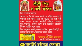 কুমিল্লা মহাতীর্থ চণ্ডীমূড়া সেবাশ্রমে গীতাযজ্ঞ ও মাসিক ভোগ শুক্রবার