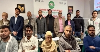 যুক্তরাজ্যে এনসিপির আত্মপ্রকাশ ও পরিচিতি সভা