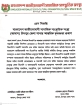 চাঁদপুর জেলা জাসাসের কৃতজ্ঞতা প্রকাশ